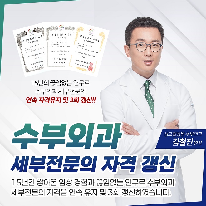 수부외과 자격갱신 이미지