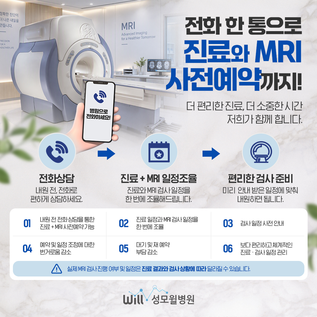 MRI 사전예약 이미지