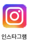 인스타그램 아이콘
